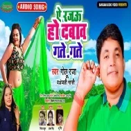 Ae Rajau Ho Kamariya Bathe Dabawa Gate Gate Mp3 Song