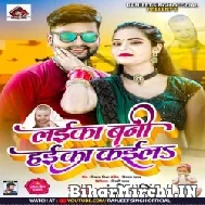 Laika Bani Haika Kaila (Ranjeet Singh) 2021 Mp3 Song