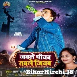 Jable Jiyab Table Piyab (Akash Mishra, Punita Priya) 2021 Mp3 Song