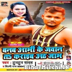 Banba Army Ke Jawan Ta Karaib Athyam (Tuntun Yadav, Shilpi Raj) 2021 Mp3 Song