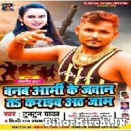 Banba Army Ke Jawan Ta Karaib Athyam (Tuntun Yadav, Shilpi Raj) 2021 Mp3 Song