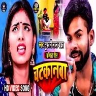 Bina Chatakan Khaile Na Sajanwa Manela Mp3 Song