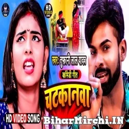 Chatkanwa (Tufani Lal Yadav) 2021 Mp3 Song