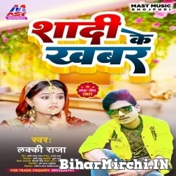 Shadi Ke Khabar (Lucky Raja) 2021 Mp3 Song