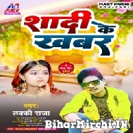 Shadi Ke Khabar (Lucky Raja) 2021 Mp3 Song