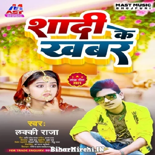 Shadi Ke Khabar (Lucky Raja) 2021 Mp3 Song