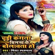 Aaj Fir Yaad Piya Tohar Aawata Ho Chudi Kangna Bilakh Ke Bolawata Ho Mp3 Song