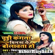 Chudi Kangna Bilakh Ke Bolawata Ho (Nisha Upadhyay) 2021 Mp3 Song