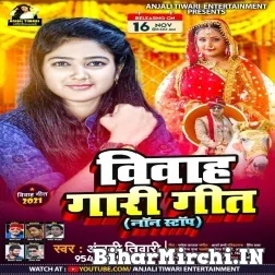 Vivah Gari Geet (Anjali Tiwari) 2021 Vivah Mp3 Song