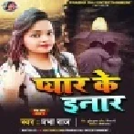 Pyar Ke Inaar Me Eyaar Gir Gaini Mp3 Song