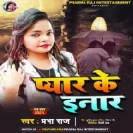 Pyar Ke Inaar Me Eyaar Gir Gaini Mp3 Song