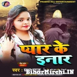 Pyar Ke Inaar (Prabha Raj) 2021 Mp3 Song