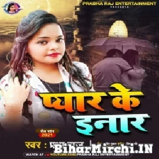 Pyar Ke Inaar Me Eyaar Gir Gaini Mp3 Song