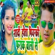 Shadi Hota Mor Re Eyarwa Piyarki Fraak Wali Se Mp3 Song