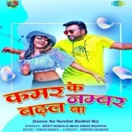 Jabse Yarwa Chadhal Ba Kamar Ke Number Badhal Ba Mp3 Song