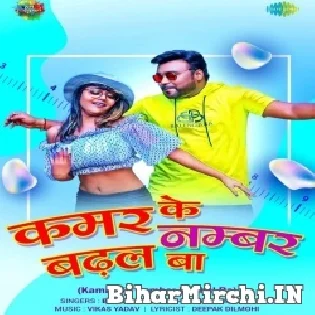 Jabse Yarwa Chadhal Ba Kamar Ke Number Badhal Ba Mp3 Song