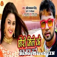 Chhouri Mile Ke Man Bara Kare (Neelkamal Singh, Antra Singh Priyanka) Mp3 Song