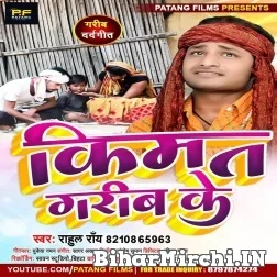 Kimat Gareeb Ke (Rahul Roy) 2021 Mp3 Song