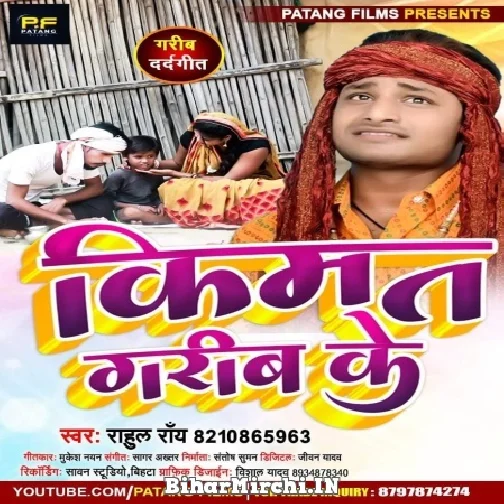 Kimat Gareeb Ke (Rahul Roy) 2021 Mp3 Song