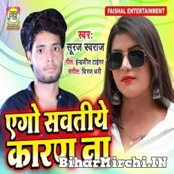  Ago Sawatiya Karan Na (Suraj Swaraj) 2021 Mp3 Song