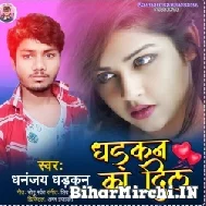 Dhadhkan Ke Dil (Dhananjay Dhadkan) Mp3 Song