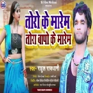 Toro Ke Marem  Tora Bapo  Ke Marem Mp3 Song