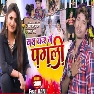 Bas Kar Pagali Ab Rahe De Mp3 Song