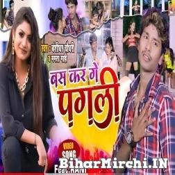 Bas Kar Pagali Ab Rahe De (Bansidhar Chaudhary , Mamta Mahi) Mp3 Song