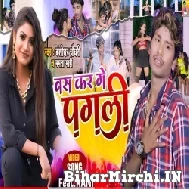 Bas Kar Pagali Ab Rahe De (Bansidhar Chaudhary , Mamta Mahi) Mp3 Song