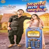 Jadi Atane Bate Tohake Pyar Aapan Password Bata Da Mobile Ke Mp3 Song