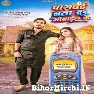 Password Bata Da Mobile Ke (Arvind Akela Kallu, Antra Singh Priyanka) 2021 Mp3 Song