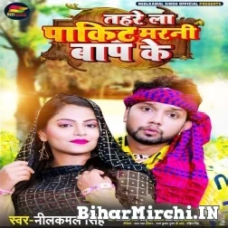 Tahare La Pockit Marni Baap Ke (Neelkamal Singh) 2021 Mp3 Song