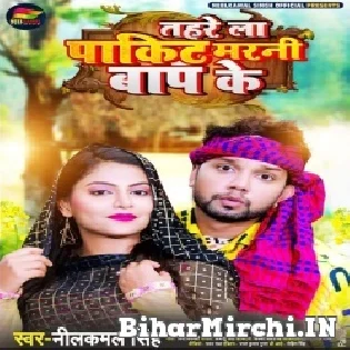 Ho Gaini Kangal Hum Ta Maal Ke Chakkar Me Mp3 Song