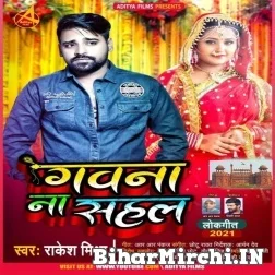 Gawana Na Sahal (Rakesh Mishra) 2021 Mp3 Song