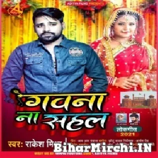 Naya Samachar Nahi Rahal Ta Gawana Na Sahal Ae Rajau Mp3 Song