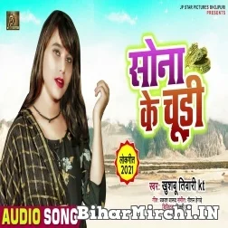 Sona Ke Chudi (Khushboo Tiwari KT) 2021 Mp3 Song