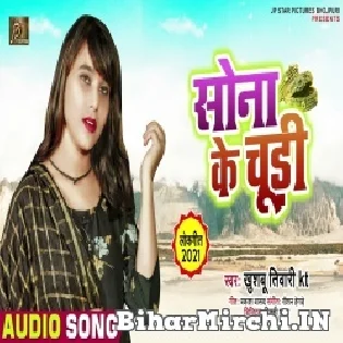 Bahara Se Balamu Lele Aiha Sona Ke Chudi Mp3 Song