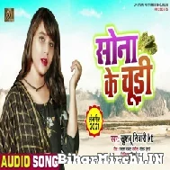 Sona Ke Chudi (Khushboo Tiwari KT) 2021 Mp3 Song