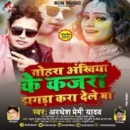 Tohara Ankhiya Ke Kajra Jhagra Kara Dele Ba Mp3 Song