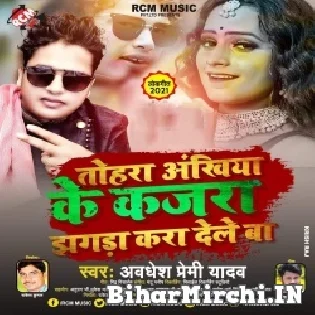 Tohara Ankhiya Ke Kajra Jhagra Kara Dele Ba Mp3 Song