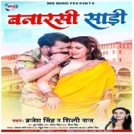 Penhi Ke Banarasi Saari Mijaj Paglaile Badu Mp3 Song