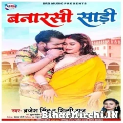 Banarasi Saari (Brajesh Singh, Shilpi Raj) 2021 Mp3 Song