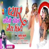 Pyar Kono Khel Ney Chhiye Mp3 Song