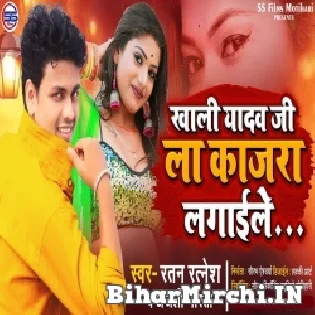 Khali Yadav Ji La Kajara Lagaile Mp3 Song