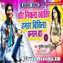 Tor Nichala Khatir Hamar Bichla Banal Ba (Sujit Tiger) Mp3 Song