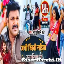 Jani Khichi Sariya Kamariya Se (Khushboo Tiwari KT) 2021 Mp3 Song