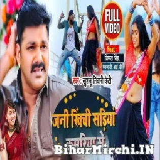 Jani Khichi Ji Sariya Kamariya Se Mp3 Song