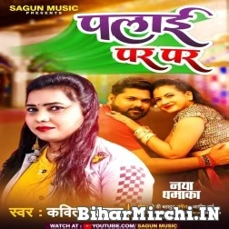 Palai Par Par (Kavita Yadav) 2021 Mp3 Song