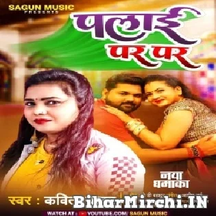 Papa Ke Palangiya Ae Rajau Ture Pa Lagal Bara Mp3 Song