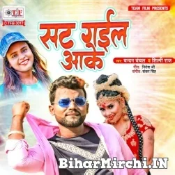 Sat Gail Aake (Chandan Chanchal, Shilpi Raj) 2021 Mp3 Song